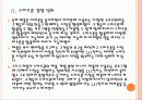 [LG전자]LG전자 위기 극복 전략 - 스마트폰, TV PPT자료 10페이지