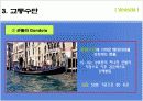 이탈리아 여행 - 물의 도시 [ 베네치아 ] 여행지 소개, 파워포인트,PPT 8페이지
