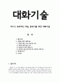 학급경영 대화기술 1페이지