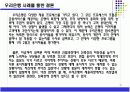 로레알과 우리은행의 인사시스템과 채용프로세스분석 22페이지