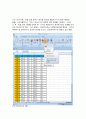 etex를 이용한 경제사례분석 20페이지