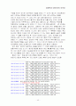 협상과 중재 5가지 갈등사례분석  43페이지