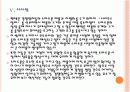 [스마트폰]스마트폰 시장 성장과 업체들간의 경쟁상황 PPT자료 31페이지