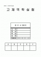 고체역학실험 비커스 경도실험 결과레포트  1페이지