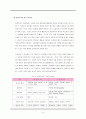 [교육학/유아교육] 특수교육에 있어서의 구성주의의 의미와 교수방법 연구 및 계획안 제시  4페이지