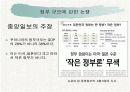 [공공경제학] 한국정부는 큰 정부인가 작은 정부인가 - 중앙일보와 정부와의 논쟁을 중심으로  4페이지