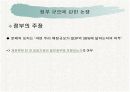 [공공경제학] 한국정부는 큰 정부인가 작은 정부인가 - 중앙일보와 정부와의 논쟁을 중심으로  9페이지