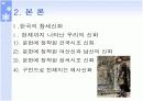 [국문학] 한국 창세신화의 존재 및 의미, 사례분석  3페이지