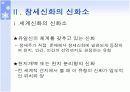 [국문학] 한국 창세신화의 존재 및 의미, 사례분석  5페이지