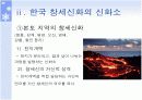 [국문학] 한국 창세신화의 존재 및 의미, 사례분석  6페이지