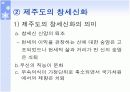 [국문학] 한국 창세신화의 존재 및 의미, 사례분석  9페이지
