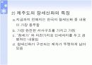 [국문학] 한국 창세신화의 존재 및 의미, 사례분석  10페이지
