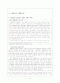 [현대소설] 김애란 작가소개와 작품분석 및 김애란문학의 특징 4페이지