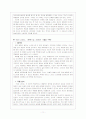 [현대소설] 김애란 작가소개와 작품분석 및 김애란문학의 특징 11페이지