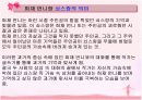 [한국현대문학] 신경숙 외딴방 등장인물과 작품분석 15페이지