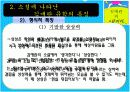  [현대소설A+] 김애란 작가소개와 작품분석 및 김애란문학의 특징 23페이지