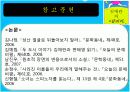  [현대소설A+] 김애란 작가소개와 작품분석 및 김애란문학의 특징 64페이지