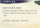 [고전문학A+] 조선후기 소설 춘향전의 근원설화 소개(암행어사성화,염정설화,열녀설화,근원설화 등등) 14페이지