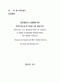 보훈대상자 고령화에 따른 선택적보훈복지제도에 관한 연구 1페이지