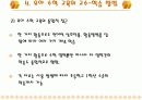 [교육학/교과교육론A+]유아 수학교육 목적과 내용,교수학습방법 분석 9페이지