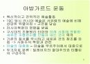  [현대미술]구성주의 배경,특징,영향 및주요인물과 작품분석 7페이지