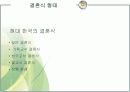 [결혼문화A+] 우리나라와 이슬람 국가(이집트)의 결혼문화 소개 및 비교분석 27페이지