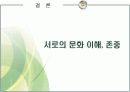 [결혼문화A+] 우리나라와 이슬람 국가(이집트)의 결혼문화 소개 및 비교분석 34페이지