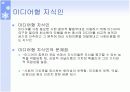 [대중매체와현대사회A+] 지식인과 미디어와 권력, 그 관계에 관하여 9페이지