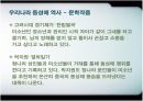 [여성학A+] 세계동성애자 현황과 우리나라 동성애 문화 분석  20페이지