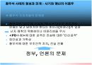 [언론미디어와대중문화A+] 황우석 사태와 기술애국주의- 과학시대의 비판적 저널리즘의 고찰  13페이지