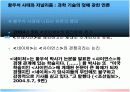 [언론미디어와대중문화A+] 황우석 사태와 기술애국주의- 과학시대의 비판적 저널리즘의 고찰  27페이지