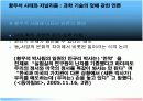 [언론미디어와대중문화A+] 황우석 사태와 기술애국주의- 과학시대의 비판적 저널리즘의 고찰  28페이지