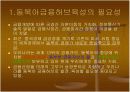 [국제금융론A+] 동북아 국제금융허브계획 실효성분석 3페이지
