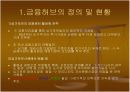 [국제금융론A+] 동북아 국제금융허브계획 실효성분석 8페이지