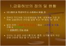 [국제금융론A+] 동북아 국제금융허브계획 실효성분석 10페이지