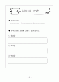  [교육학A+]초등과학교육 `암석의순환` 단원 구성과 학습모형 및 평가지 작성 49페이지