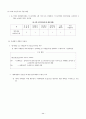 [행정학/정책론A+] 『 중앙행정기관 내부평가 』-행정자치부와 정보통신부 평가사례분석을 통하여 23페이지