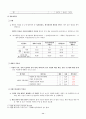 [행정학/정책론A+] 『 중앙행정기관 내부평가 』-행정자치부와 정보통신부 평가사례분석을 통하여 38페이지