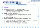 [신문방송/매스컴A+] 우리나라 방송통신위원회 역사와 현황 및 해외사례로 짚어본 방송통신위원회가 나아가야 할 길  5페이지