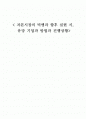 [경영전략] 자본시장의 빅뱅과 향후 실현,삼성증권 현황 및 시장분석, 방향제시 1페이지