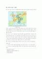 [국제정치A+] 비스마르크의 퇴진과 유럽세력의 재편성 5페이지