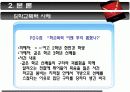 [청소년복지/사회복지] 학교폭력 원인과 현황사례조사 및 대책방안 고찰 11페이지