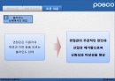 포스코(POSCO) 인사제도와 채용사례분석 10페이지