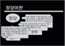[정치외교A+] 한국 정당의 체계,구조,특징 및 한국정당의 문제점과 발전방향  3페이지