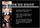 [정치외교A+] 한국 정당의 체계,구조,특징 및 한국정당의 문제점과 발전방향  6페이지