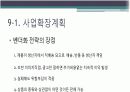 [창업계획서/사업계획서A+] 인터넷쇼핑몰 창업 사업계획서 제안서  21페이지