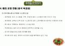 [마케팅]BBQ,미스터피자,우리들의이야기,투다리 사례를 통한 한국외식산업의 해외진출 전략분석 15페이지