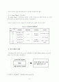 [행정조사방법론] 욕구단계이론에 따른 일선경찰공무원의 의식조사  8페이지