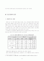 [행정조사방법론] 욕구단계이론에 따른 일선경찰공무원의 의식조사  11페이지