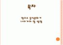 [음식문화A+]조선시대 전통 음식문화(제사음식/혼례음식)와 현대 음식문화(웰빙/패스트푸드) 비교분석 4페이지